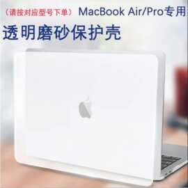 适用苹果笔记本保护壳macbook pro的电脑壳air13水晶电脑保护套M2