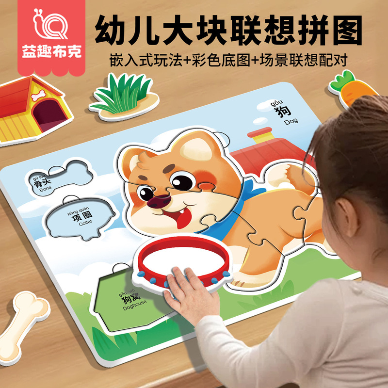 Children's Educational Puzzle Toys 1-3 Years Old Entry-Level Early Education Enlightenment Baby Building Block Scene Association Large Puzzle