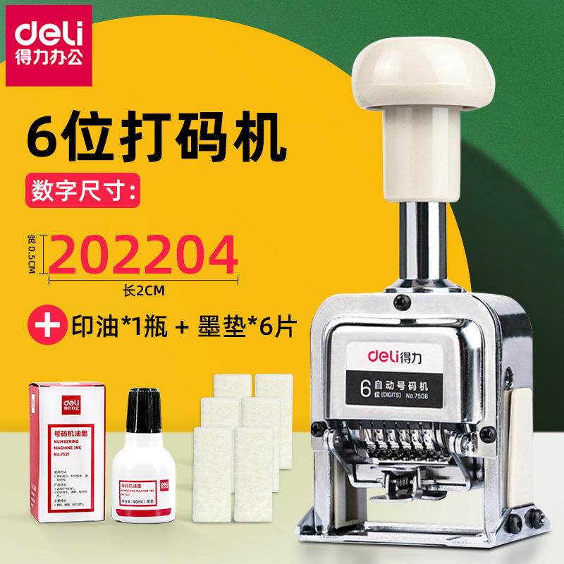 패키지 조합: 7506 + 검정 잉크 1병 + 일치하는 번호 기계 스폰지 패드 6개