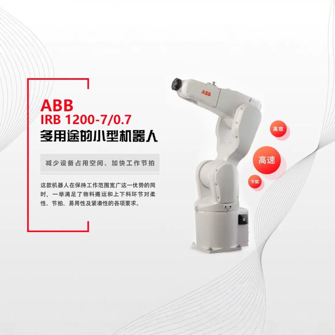 ABB промышленный робот IRB1200-7/0.7 распылитель для укладки на поддоны робот на складе