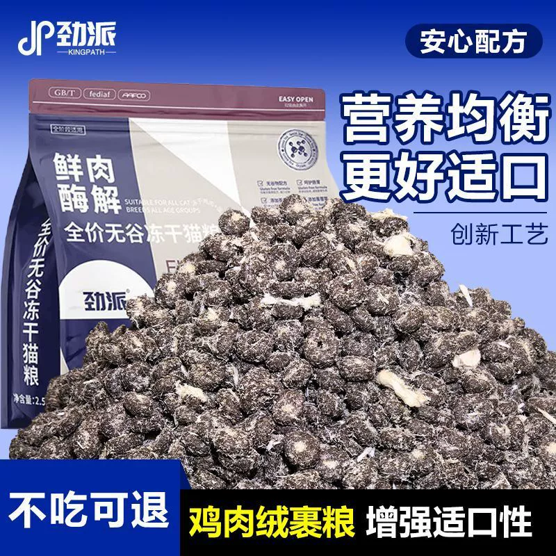 Jinpai Snowflake Chicken Velvet Wrapped Сублимированное свежее мясо Корм ​​для кошек Высокобелковое питание для взрослых кошек и котят нейтрально для набора веса и здоровья