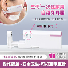 三代一次性穿耳器耳钉枪自动打耳洞机学生打耳枪穿孔器打耳骨抢