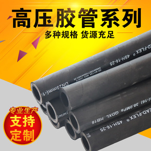 High-pressure steam hose steel wire woven oil-resistant high-pressure rubber tube engineering machinery mine hydraulic tubing assembly