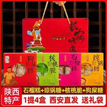 陕西特产琼锅糖石榴糕糖核桃脆西安特产礼品盒装清真零食