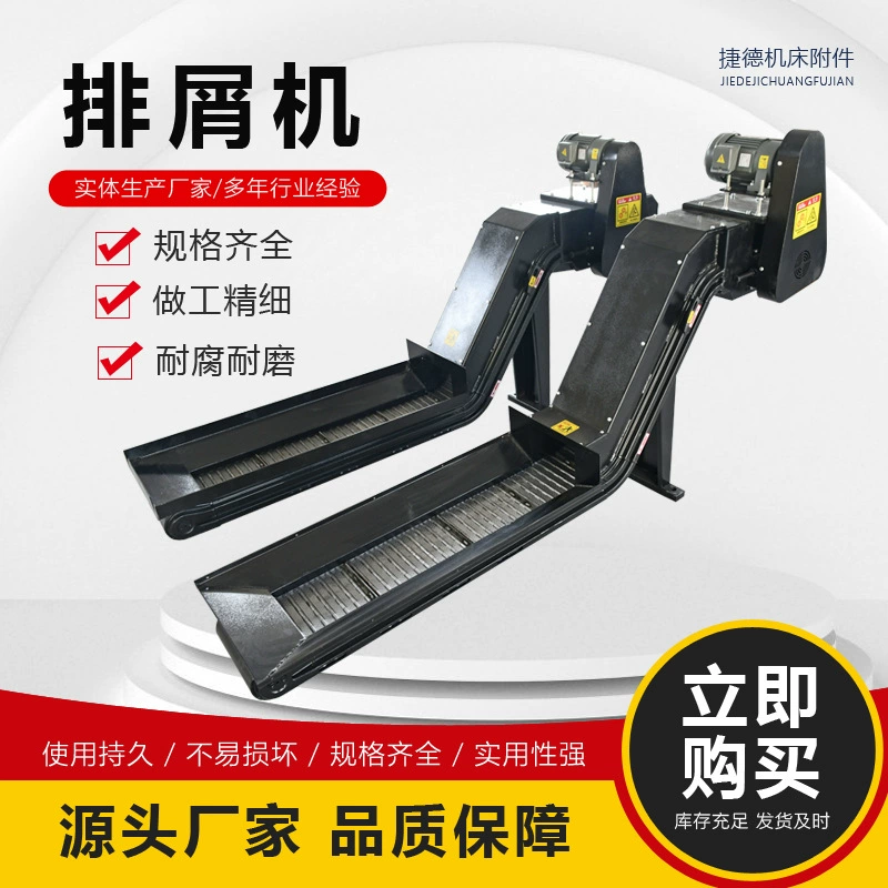 Машина для удаления стружки скребкового типа Спиральная машина для удаления стружки Магнитная машина для удаления стружки Станок с ЧПУ