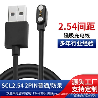 磁吸充电线2.54间距智能手表蓝牙眼镜磁吸充电线智能穿戴磁吸线