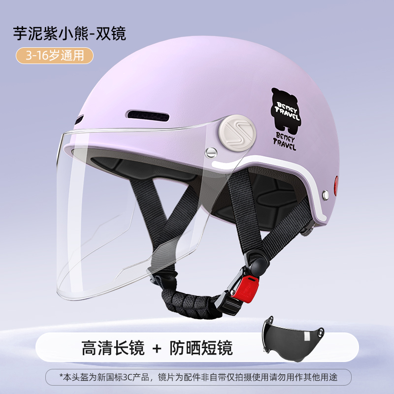 Auto Parts and Accessories, Motuoche Electric Motorcycle 6 to 12 - purple-sunscreen-short-visor-transparent-long-visor