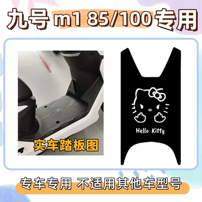 Pure Black No. 9 Model Electric vehicle foot mat - kt-cat-2-free-velcro-26-models-m1-85m1-100