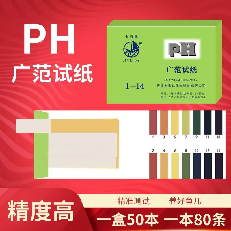 Тест-полоски Tianjin Jinlida для определения уровня pH от 1 до 14, для проверки кислотности и щелочности воды, тест-полоски Jinlida