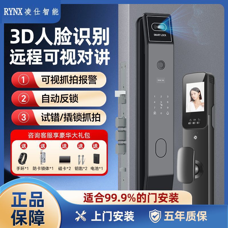 凌仕S18指纹锁防盗门电子锁智能门锁密码锁全自动家用智能锁其它