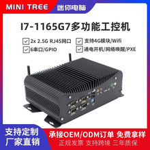 11代四核工业迷你电脑主机i7 1165G7 i5双网6串GPIO无风扇工控机