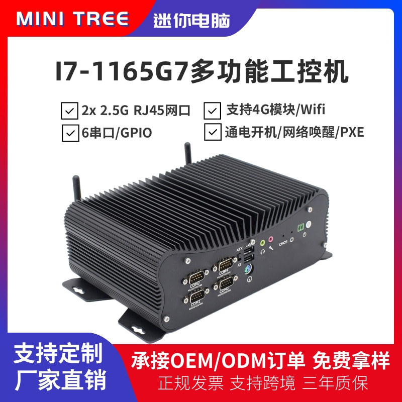 14Th Generation Core Ultra 7 250U Fanless Industrial Computer Embedded Dual Network Ports 6Com Serial Port Computer Host