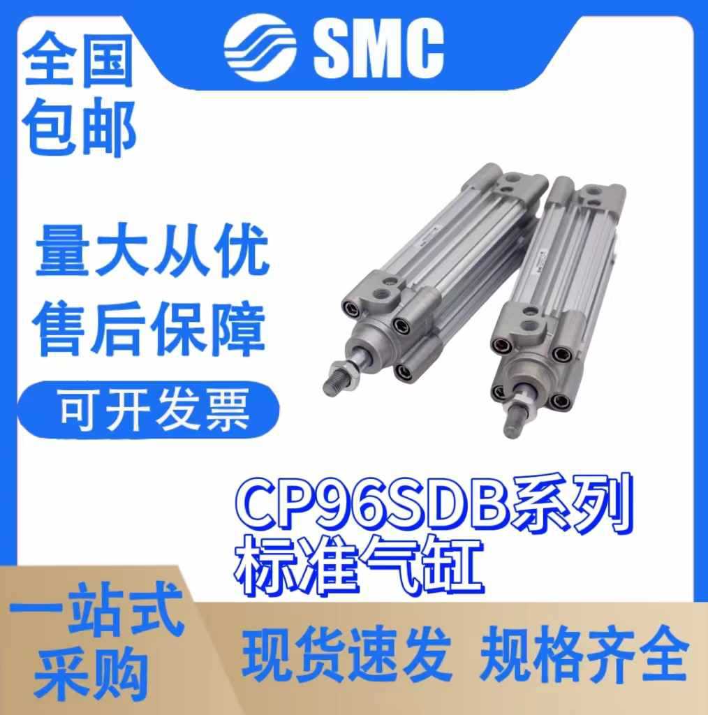SMC大推力标准气缸C96/CP96SDB32-40-50-63-80-100-125-25-50-75C