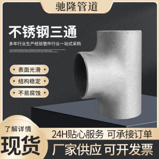 厂家供应三通 304不锈钢三通 不锈钢高压等径异径三通 跨越三通-阿里巴巴