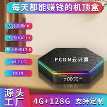 厂家PCDN云计算云加速网络电视机顶盒8k网络播放器电视盒教育128G