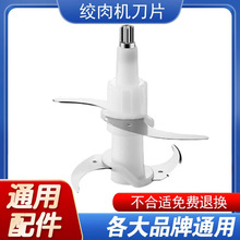 绞肉机配件刀片通用大全料理机刀头刀柱家用电动绞肉机替换刀组