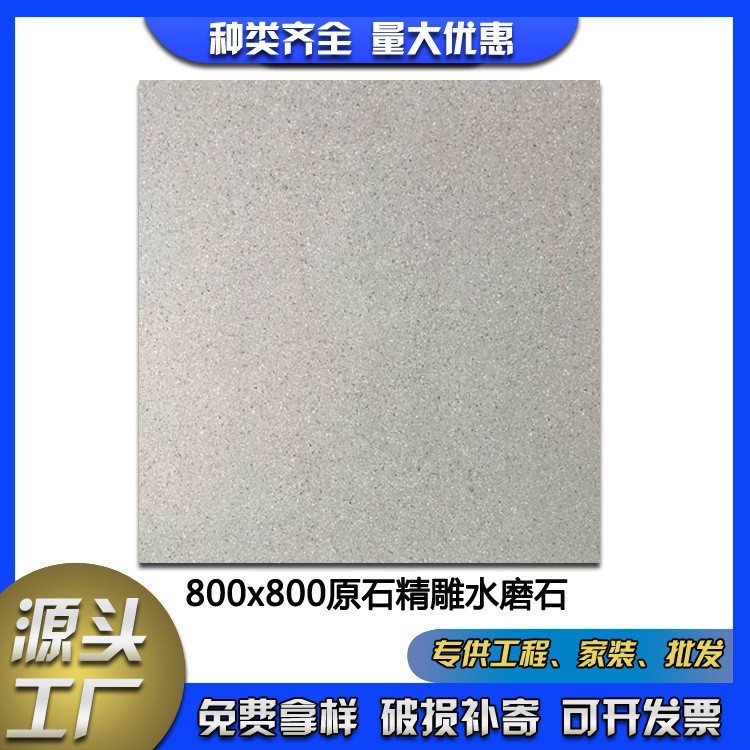 淄博瓷砖瓷砖厂家内墙砖瓷砖生产厂家800x800哑光水磨石