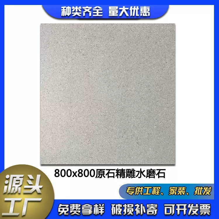 淄博瓷砖瓷砖厂家内墙砖瓷砖生产厂家800x800哑光水磨石