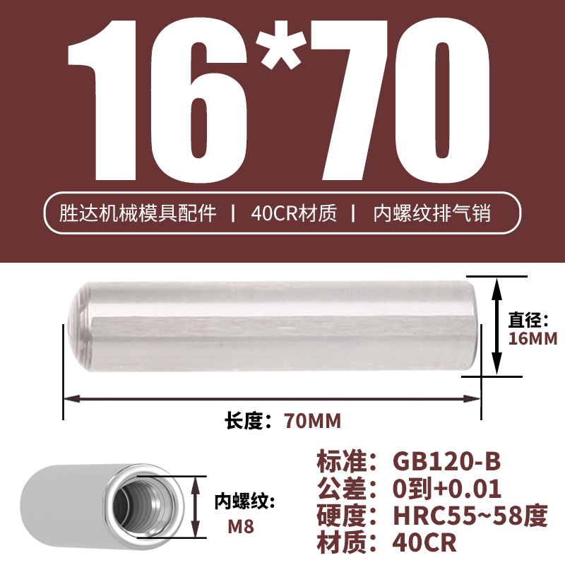 16*70 내부 치아 M8