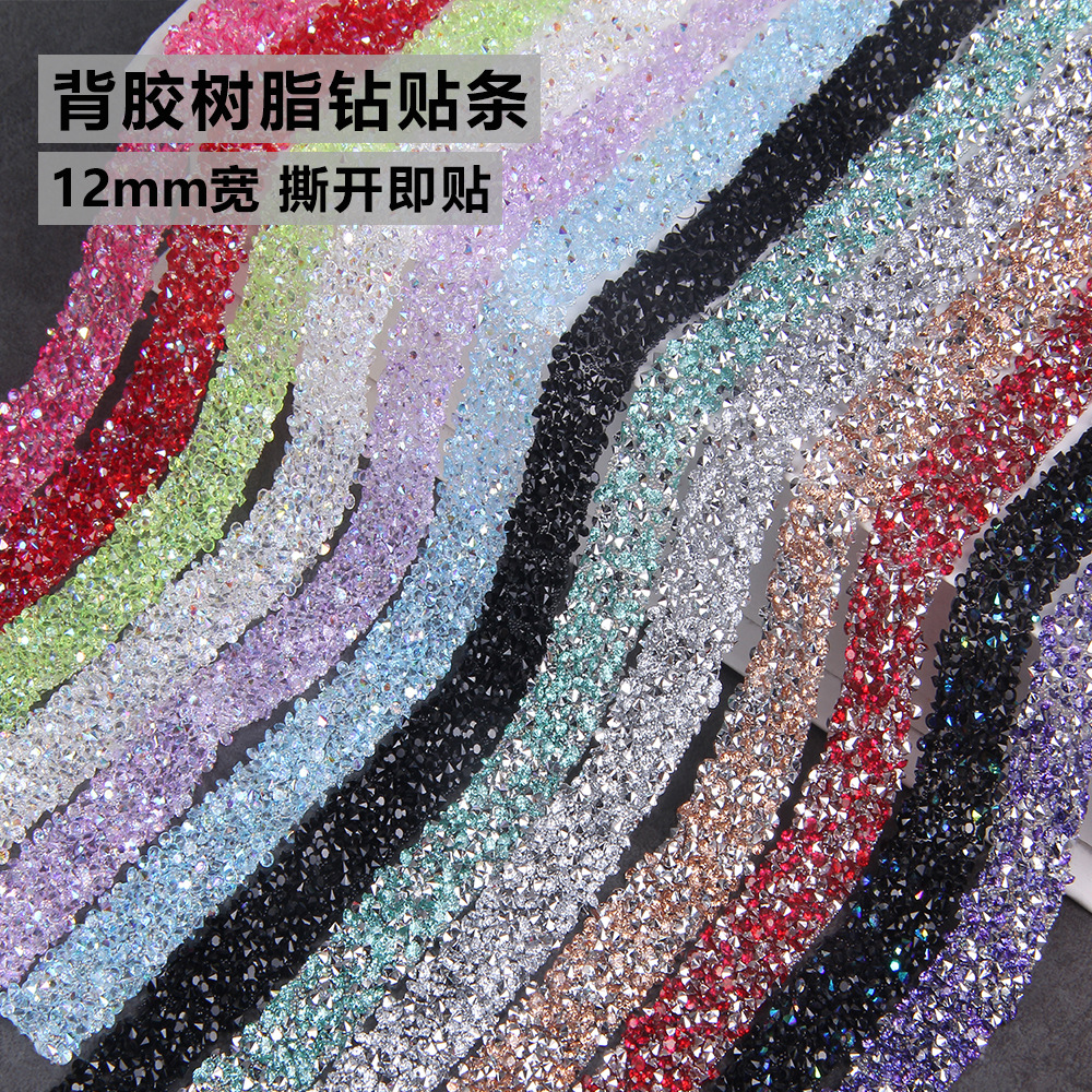 宽1.2cm钻带 双面胶钻带 有背胶水钻烫钻钻条 鞋包水晶贴钻服装钻