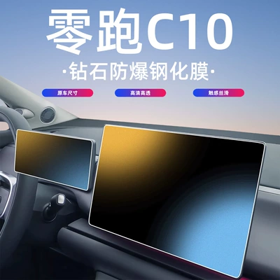 Car interior film, Leapmotor Protector Tempered Film