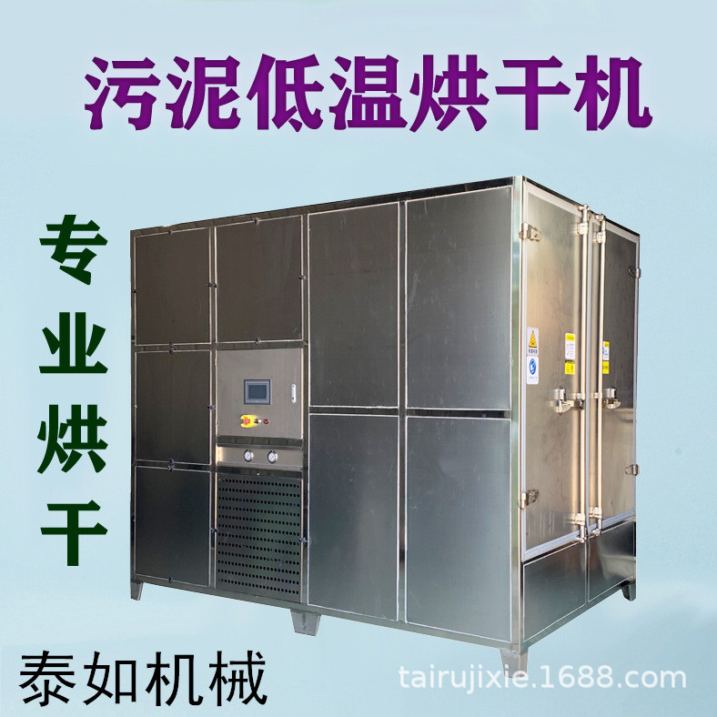 箱式污泥热泵烘干房 硅泥排湿干燥机 电镀污泥低温干化机厂家直销