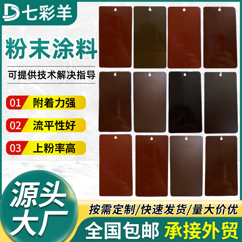 咖啡色系热固性粉末涂料无静电喷涂塑粉涂料防腐防锈涂装塑粉批发