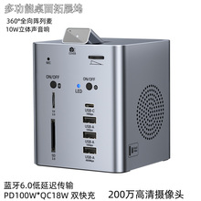 桌面拓展坞hub多口分线器双声道5.3蓝牙音响摄像头PD/QC双快充10G