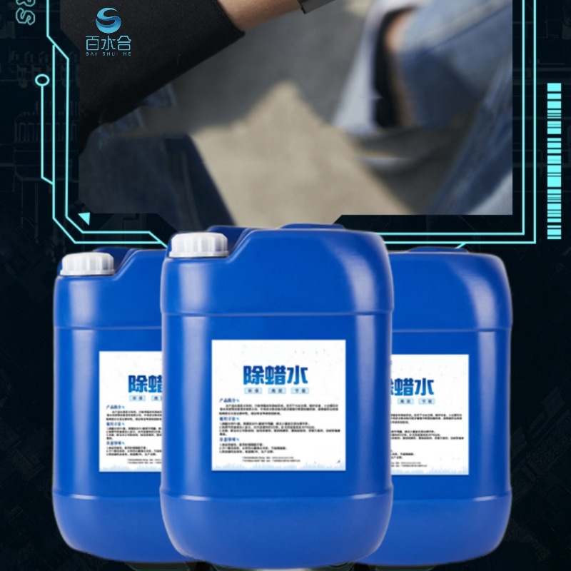 除蜡水想自己配制可提供配方供应原料给技术指导清洁清洗剂除油