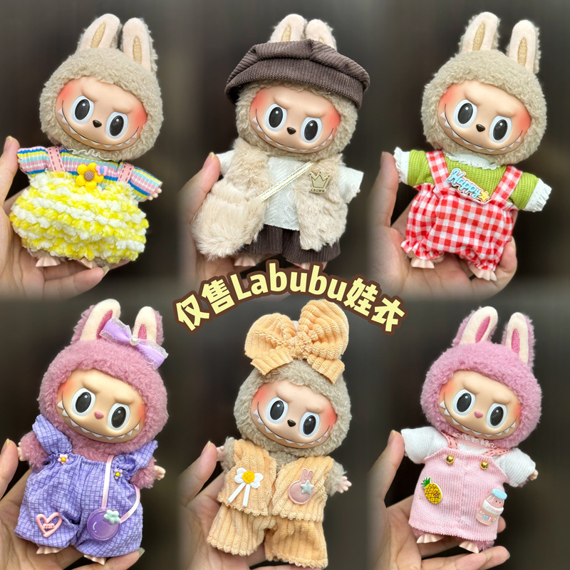 卸売ラブブ labubu ベビー服 17 センチメートルペンダント第一世代と第二世代のビニールぬいぐるみ着替えスーツ|undefined