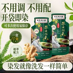 南京同仁堂果油袋装泡泡染发剂天然植物染发膏自己在家染发遮白发