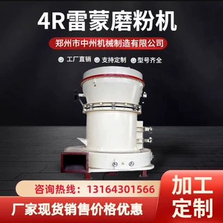 4r系列矿石磨粉机 雷蒙磨机 膨润土磨粉生产线厂家中州机械