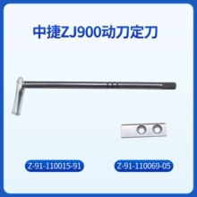 ǿ���н�ZJ900���߻��Զ����߶���Z-91-110015����Z-91-110069-05