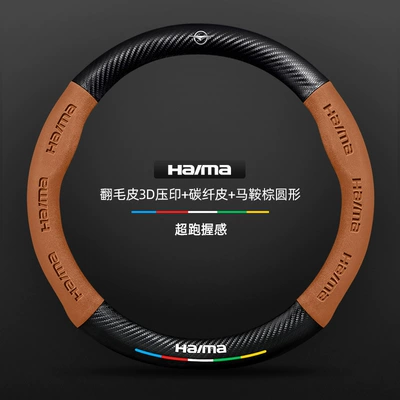 Steering wheel cover including the S7, Cupid M6/8S, and - round-shapecarbon-fiber-leather-saddle-brown-seahorse-logo-38cm