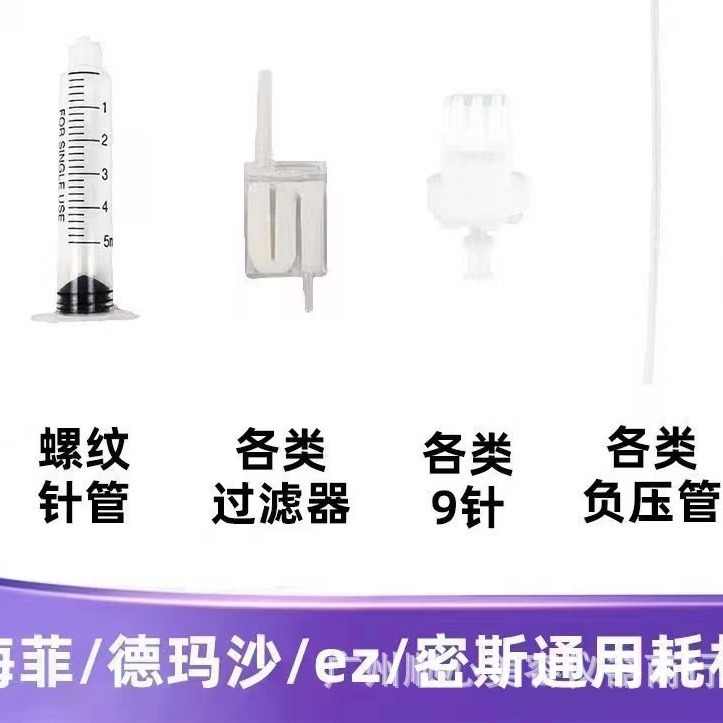 海菲水光計美容機器海飛頭漏液負圧管スパイラルヘッドフィルタ5号9号消耗品|undefined