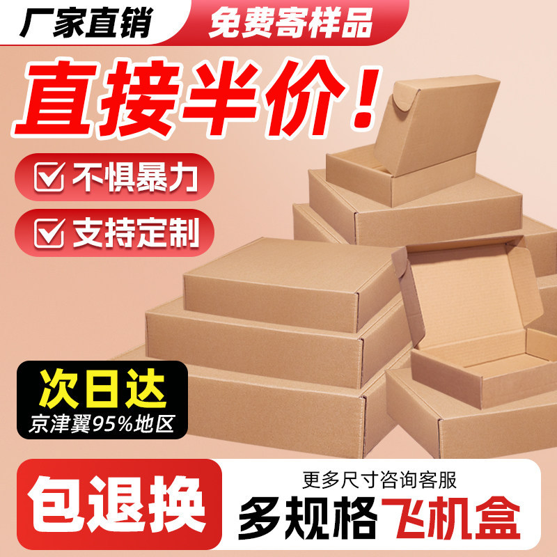飞机盒纸箱批发纸箱快递打包装盒搬家邮政纸箱子T2T8三层纸板