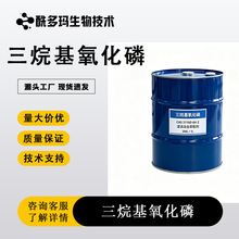 三烷基氧化磷 CAS：31160-64-2 金属萃取剂铀铂钯銥铑萃取剂 现货