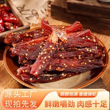 风干鸡胸肉干肉条鸡肉干耐嚼代餐饱腹解馋零食休闲食品小吃定制