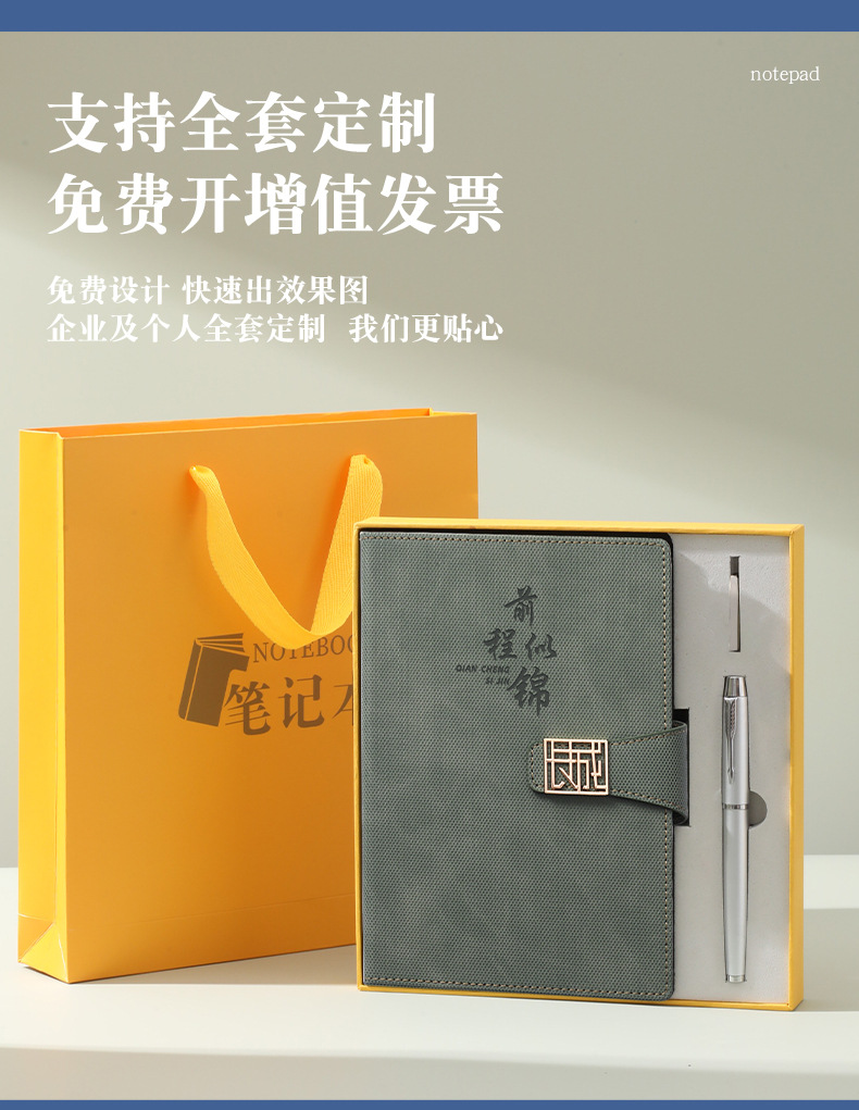 长城记事本四字_03