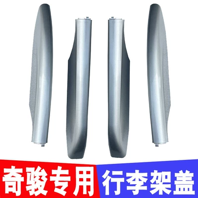 Roof rack 14-21 Qijun picture base