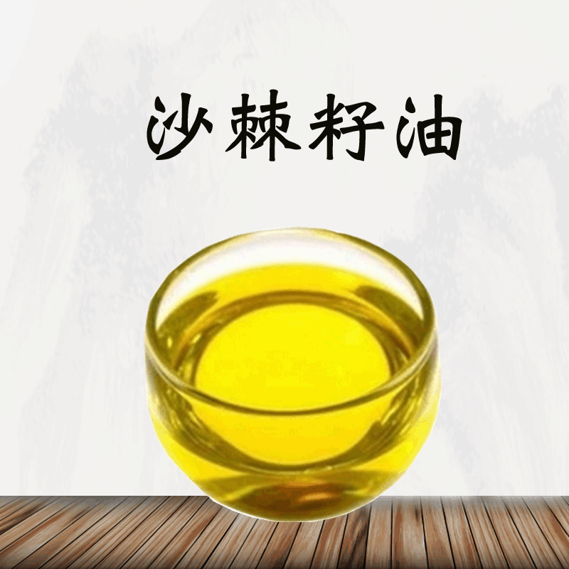 沙棘籽油 超临界CO2萃取 沙棘籽提取物 厂家直销  1kg起订