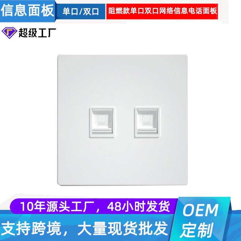 凡群专利款 单口双口二位插座电脑语音墙壁 网络信息面板