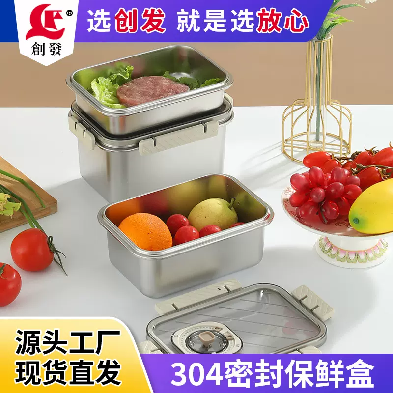 创发304不锈钢保鲜盒大容量密封分装盒长方形水果便当盒饭盒带盖