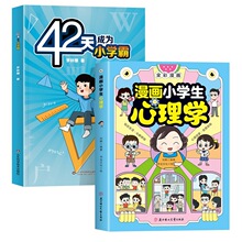 抖音同款漫画小学生心理学正版全彩儿童健康教育6-8-12岁儿童书籍