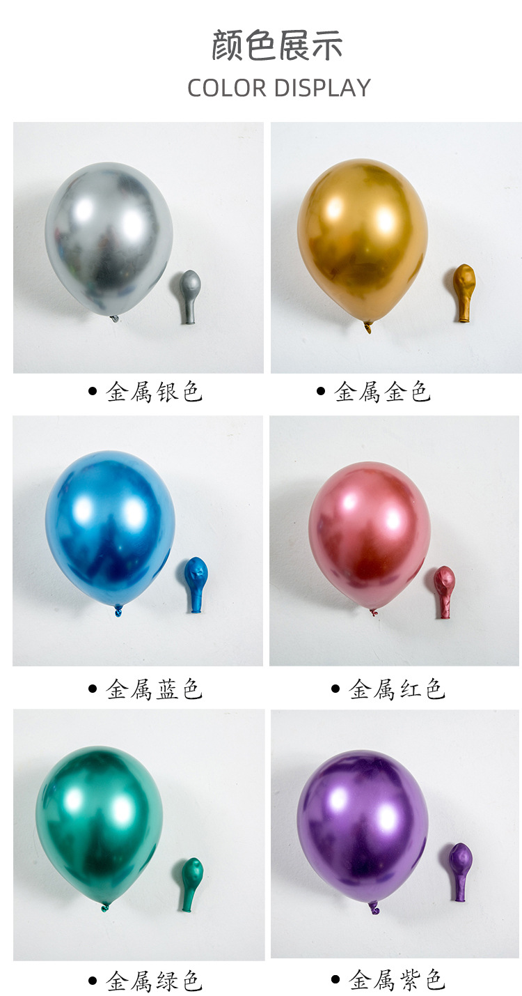 金属乳胶气球