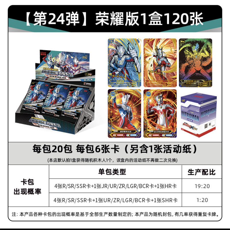 Glory Edition 24개, 18팩 1박스 [빌딩블록맨 포함]