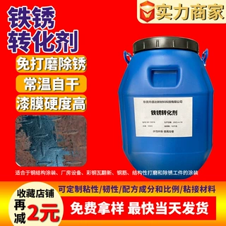 定制免打磨铁锈转化剂 防锈漆铁用免除锈水性金属漆铁锈转化漆