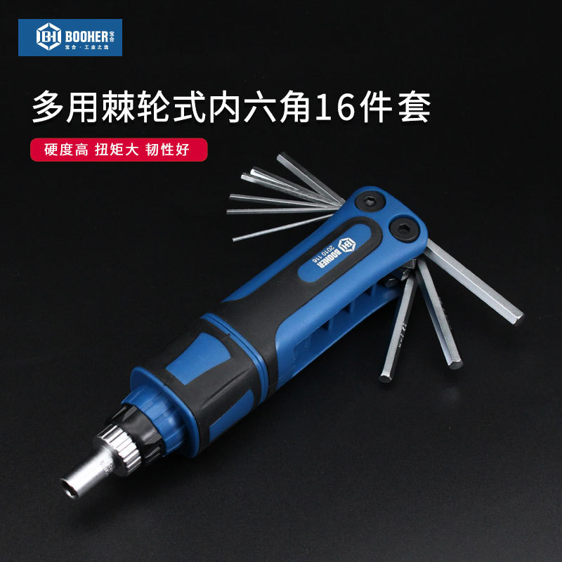 宝合工具16件套多用途棘轮式内六角扳手一字十字螺丝刀组套