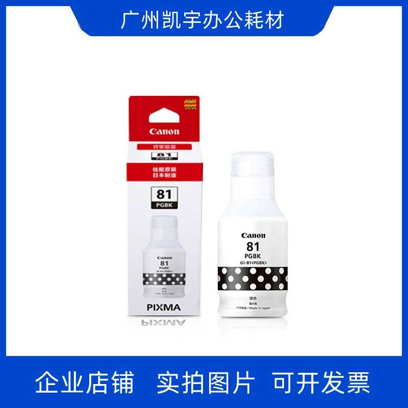 Оригинальные чернила серии Canon GI-81 для наполнения принтера G3860 G3821 G3820 G2860