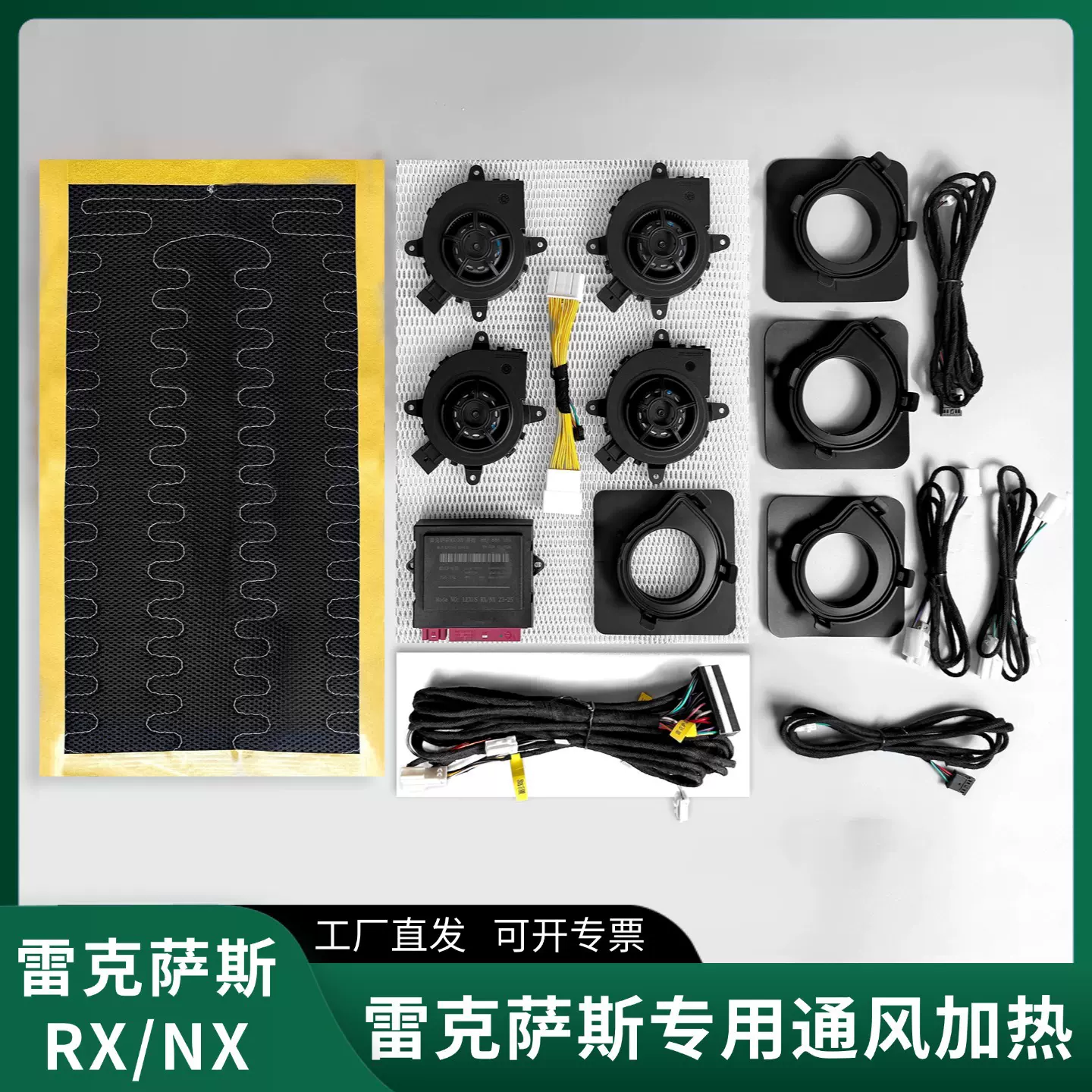 适用雷克萨斯RX/NX座椅通风加热后座升级主副位吸风坐椅散热